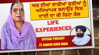 Special Podcast||  Ft. ਰਿਟ: ਮੈਡਮ ਰਣਵੀਰ ਕੌਰ ਰਾਣਾ ਜੀ ਦੇ ਜੀਵਨ ਅਨੁਭਵ||