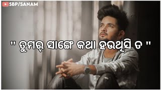 ଡାଉଟ୍ କର୍ସ 🥺#Sambalpuri_Romantic_Shayari_Video_Sbp_Sanam🥰#Shorts