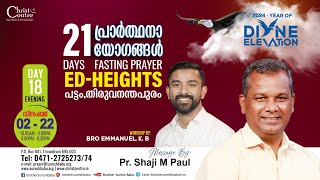 🔴2024 The Year Of Divine Elevation 21 Days Fasting Prayer🔴Day18 |  Pr. Shaji M Paul| Br. Emmanuel KB