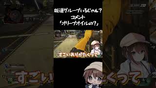 【 APEX初心者の配信にコメントするリスナーがやばすぎた 】# #apexlegends #vtuber  #shorts