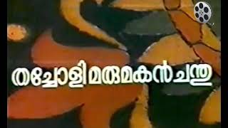 Thacholi Omana (Thacholi Marumakan Chanthu-1974)