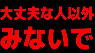 この動画は危険なので大丈夫な人以外見ないでください。