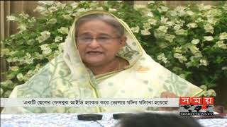 ফেসবুক আইডি হ্যাক করে ঘটানো হয়েছে ভোলার ঘটনাঃ প্রধানমন্ত্রী | Bhola Update | Somoy TV