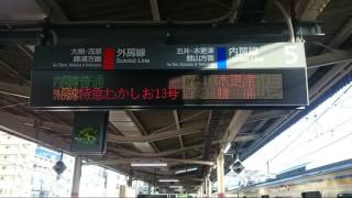 【ATOS使用開始】JR蘇我駅5番線のATOS自動放送を収録しました