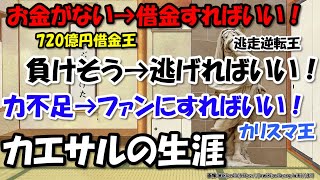 ユリウス・カエサルは何をした人？～アレクサンドロスに憧れ、ポンペイウスを追い、そしてブルータスらによる暗殺事件【わかりやすく解説世界史】