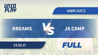 [유니크플레이] DREAMS  vs JS CAMP 풀영상 | 05.21 | 남양주JS