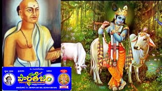 Bhagavatam padyalu (భాగవతం పద్యాలు)