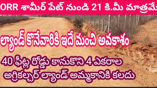 village||చిలసాగర్||m||mulugu ||distric||సిద్దిపేట్||price 1cr 40 laks for ఎకరా