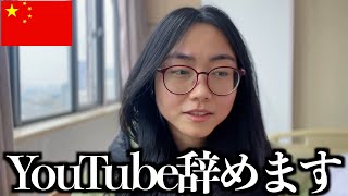 【ご報告】YouTube辞めます。