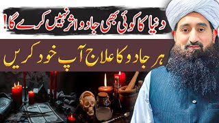 Jadu ka tor ghar main karen |Jadu Ka Tor|Wazifa to Remove Black Magic|Peer Abdullah Hashmi Official