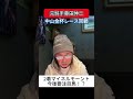 【中山金杯レース回顧】次走要注目。 藤田伸二 マイネルモーント 競馬 競馬予想 中山金杯