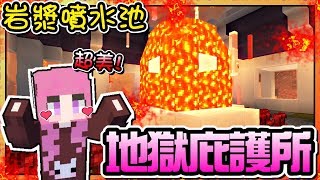 Minecraft原味生存Ep.36 | 岩漿噴水池簡單又美觀 | 地獄基地庇護所 | 被EOE搞得超崩潰 | [瑞比特rabbit`♥]