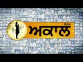 ਨਿਹੰਗ ਸਿੰਘਾਂ ਦੀ ਸਟੇਜ ਤੋਂ ਕਿਸਾਨ ਆਗੂਆਂ ਨੂੰ ਚੇਤਾਵਨੀ ਜੇ ਅਸੀਂ ਚਲੇ ਗਏ ਤਾਂ....