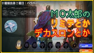 【MTG】MO太郎のリミテとか十種競技：デカスロン／パウパーとか【MO】