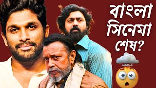 মিঠুন চক্রবর্তী'র সাথে দেবের তুলনা টানছি না?😰 খারাপ'কে খারাপ বলবো! বাংলা সিনেমার শো নেই। Khadaan