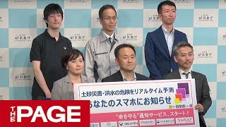 大雨災害に備え　気象庁が「危険度分布」通知サービス開始で記者会見（2019年7月10日）