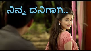 ನಿನ್ನ ದನಿಗಾಗಿ  Kannada Song | Whatsapp Status | Panchu Creation