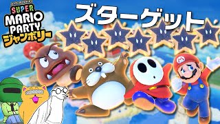 マリパなんて嫌いだ！！！【マリオパーティ ジャンボリー】