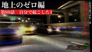 【WMMT3DX+】地上のゼロ編　後編　第89話　4周目