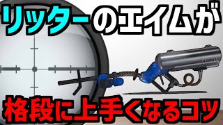 XP4000リッターになる為に考えた最強エイムのコツ【スプラトゥーン3】