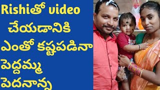 Rishiతో video చేయడానికి ఎంతో కష్టపడినా పెద్దమ్మ పెదనాన్న...😀😀😀😀😀