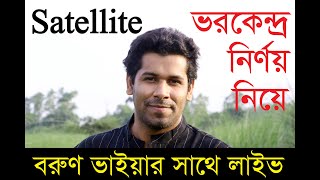 Gravity | Satellite | Center of Mass (ভরকেন্দ্র নির্ণয়)  Live Class | Barun Kanti Ghosh