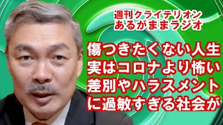 ［藤井聡］4/19放送分 実はコロナより怖い差別やハラスメントに過敏になりすぎる社会が