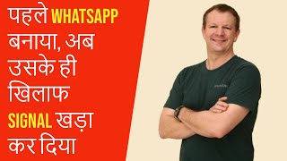 मिलिए WhatsApp और Signal के संस्थापक- 49 साल के Brian Acton से, जिन्होंने उड़ा दी Zuckerburg की नींद