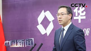 [中国新闻] 中国商务部：中方坚定维护以规则为基础的多边贸易体制 | CCTV中文国际