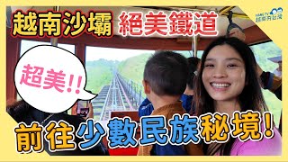 絕美鐵道火車通往越南版九族文化村 Bản Mây ở Sapa có gì?