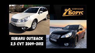 Подобрал два Subaru Outback. Обзор, впечатления и перегон из Пензы и Екатеринбурга. Borusauto