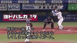 【阪神】藤川球児は何故打たれたのか？