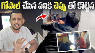 Gopal చేసిన పనికి చప్పు తో కొట్టిన #dareseries