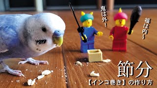 How to make Budgerigar Setsubun [Budgerigar roll]