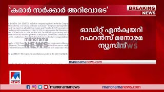 സർക്കാർ വാദം തെറ്റ്; ആഴക്കടല്‍ മല്‍സ്യബന്ധന കരാര്‍ റദ്ദാക്കിയതിനെതിരെ സിഎജി| CAG