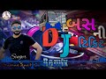 🎧d.j remix 🎧 gaman santhal bus ni ticket બસ ની ટિકિટ 2022 gaman_santhal