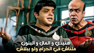 مليش في الحرام ..كلة بما يرضي الله 😂 | هنيدي تاجر الكازوزا المضروبة