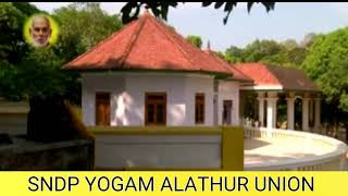 anukamba daskam | sndp yogam | alathur union | sree narayana guru