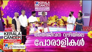 പ്രതീക്ഷ കൈവിടരുത്; 'വീണ്ടെടുക്കാം ജീവിതത്തിന്‍റെ വൈബ്' ​​| Kerala can season 8