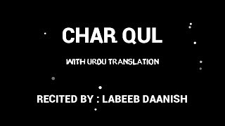 Char Qul || 4 QUL || Urdu  Tarjuma || Translation || Quran Recitation || Juz amma || Juz 30