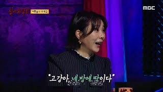 [심야괴담회] 집 근처 공터에서 발견한 멀쩡한 자개장 문이 혼자 스르륵..., MBC 210325 방송