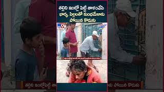 iSmart News : తల్లిని ఇంట్లోపెట్టి తాళంవేసి భార్య పిల్లలతో కుంభమేళాకు పోయిన కొడుకు -TV9