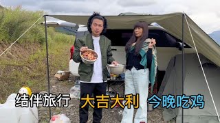 两人结伴旅行和好如初，小伙给50岁阿姨做小鸡炖蘑菇，阿姨很满意【小明的流浪旅行】