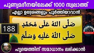 ഇന്ന് ശഅബാൻ 2 ഞായർ ഇന്നത്തെ 1000 സ്വലാത്ത് മജ്‌ലിസ്.swalath. Swallallahu ala muhammed majlis ishq