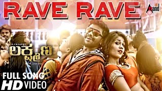 Rave Rave Video Song | Lakshmana | Arjun Janya | Indu Nagaraj | Anup | Meghana Raj