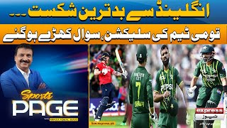 𝐒𝐩𝐨𝐫𝐭𝐬 𝐏𝐚𝐠𝐞 | Pakistan Vs England | T20 World Cup 2024 | Mirza Iqbal Baig | Pakistan News