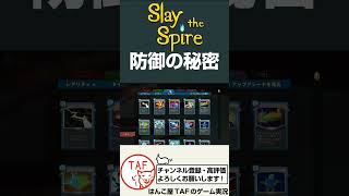 【Slay the Spire】[小ネタ]防御を見比べると1人おかしいのが…【スレイザスパイヤ】#shorts