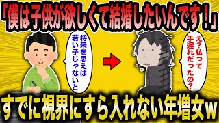 【2ch面白いスレ】婚活コンサル「いいかげん男が結婚したい理由に気づかないとやばいよ」←視界にすら入れない年増婚活女ｗ【ゆっくり解説】