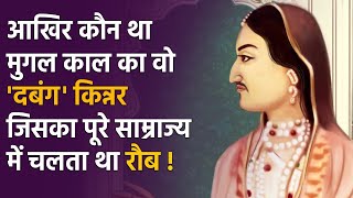 Mughal Empire में ये किन्नर था 'शक्तिमान', इस Transgender का नाम है History में दर्ज | वनइंडिया प्लस