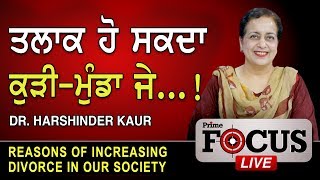 Prime Focus ⚫ (191) || Reasons Of Increasing Divorce In Our Society -  DR. Harshinder Kaur